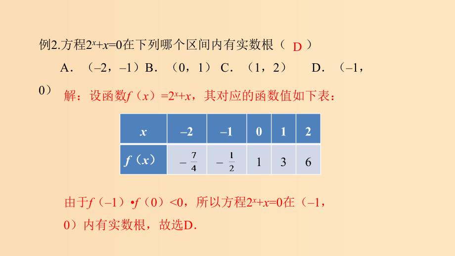 2018年高中数学 专题23 函数的零点课件 新人教A版必修1.ppt_第4页