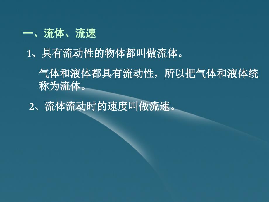 九年级物理流体的压强与流速的关系课件人教新课标版_第3页