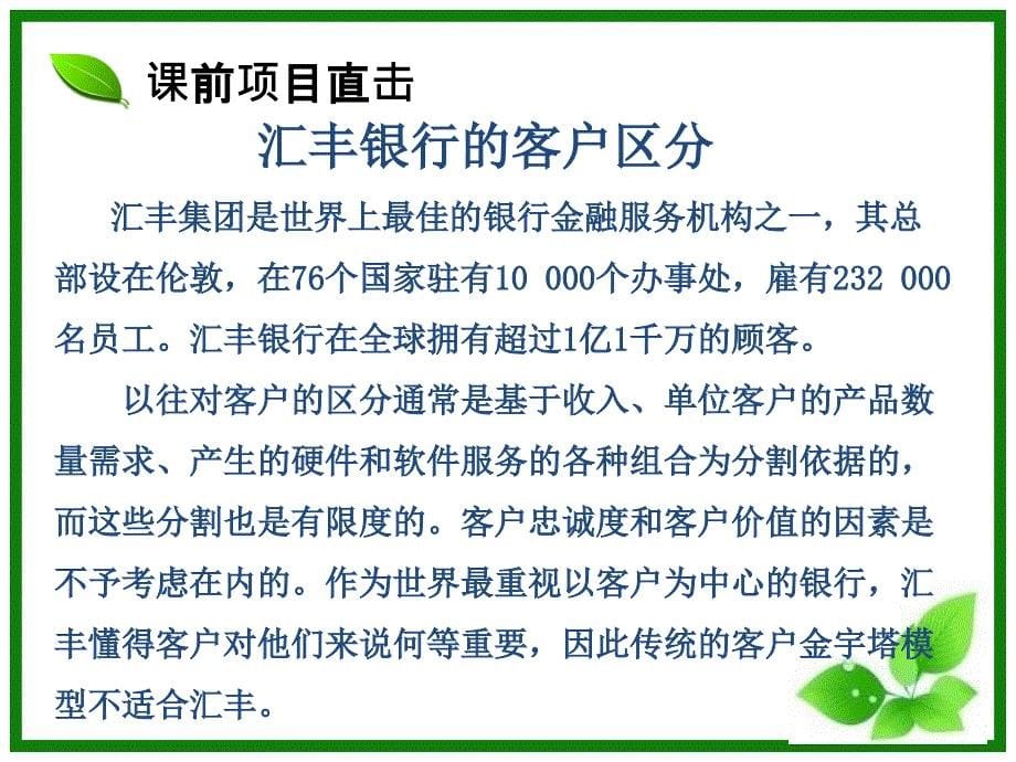 项目三客户价值与客户区分高级课堂_第5页