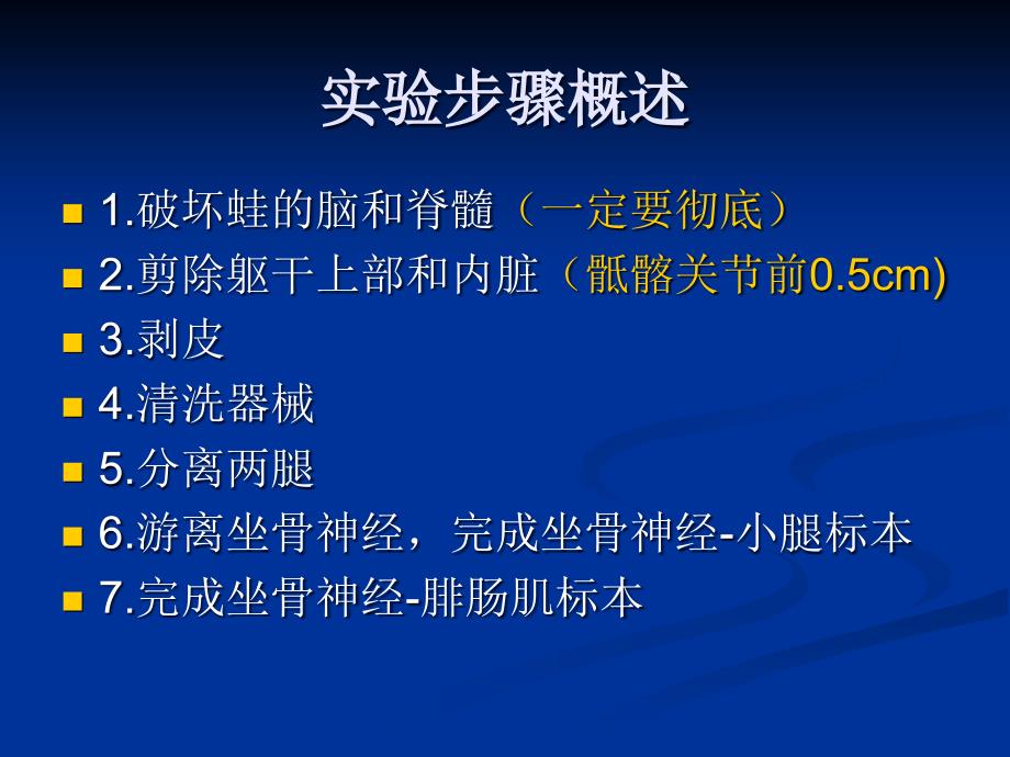 生理实验课件：坐骨神经腓肠肌标本_第4页