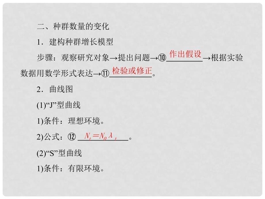 高考生物一轮复习 第4章 第1、2节 种群的特征、种群种类的变化课件 新人教版必修3_第5页