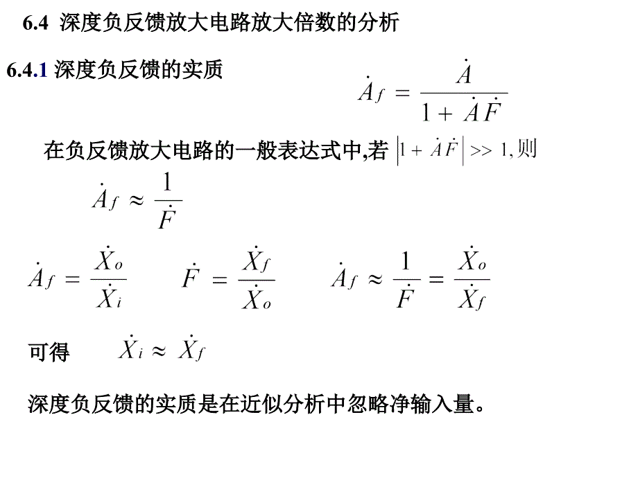 深度负反馈电路放大倍数的分析.ppt_第4页