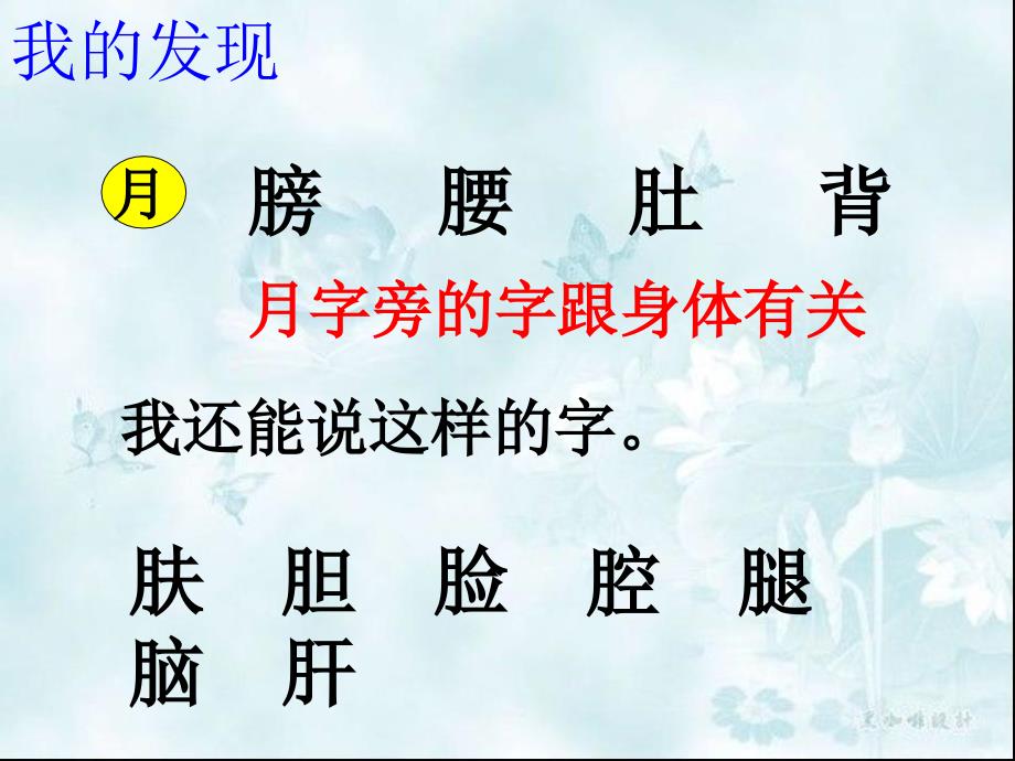 小学语文一年级下册语文园地四00_第3页