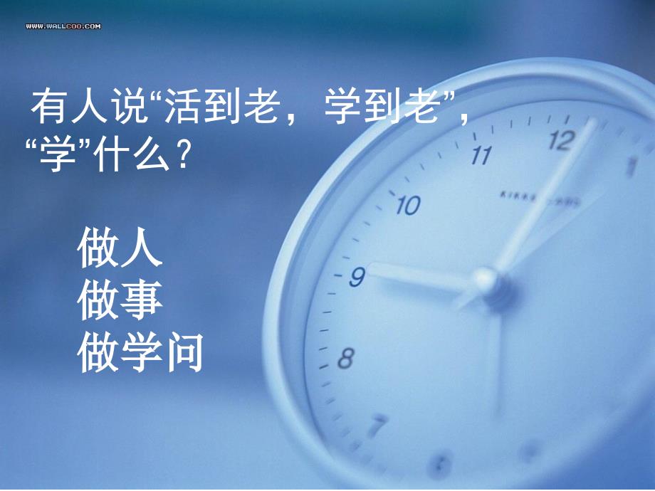 主题班会学会做人ppt课件.ppt_第3页