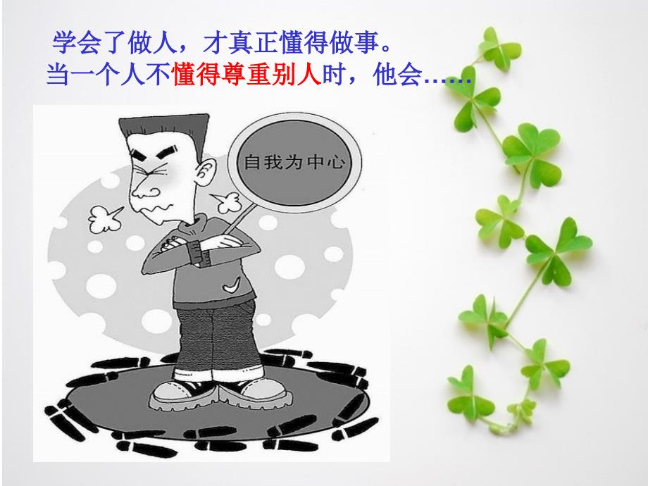 主题班会学会做人ppt课件.ppt_第4页