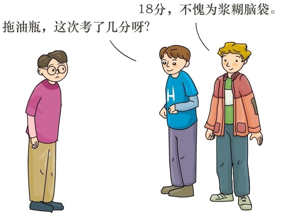 主题班会学会做人ppt课件.ppt_第5页