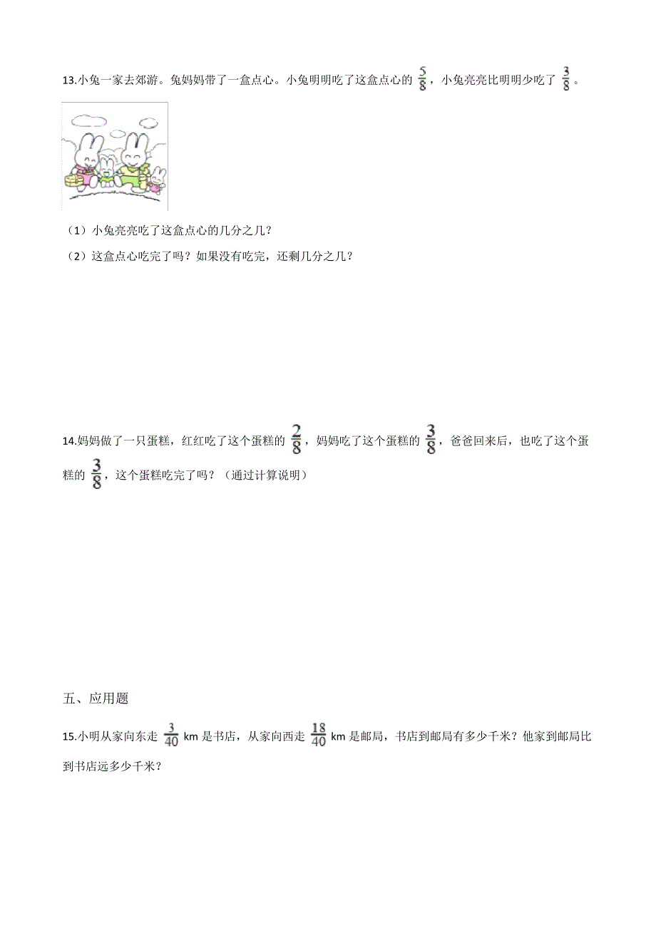 【浙教版】三年级下册数学一课一练-.23分数的简单计算(一)(含答案)62_第2页