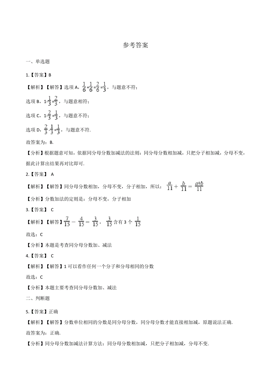 【浙教版】三年级下册数学一课一练-.23分数的简单计算(一)(含答案)62_第3页