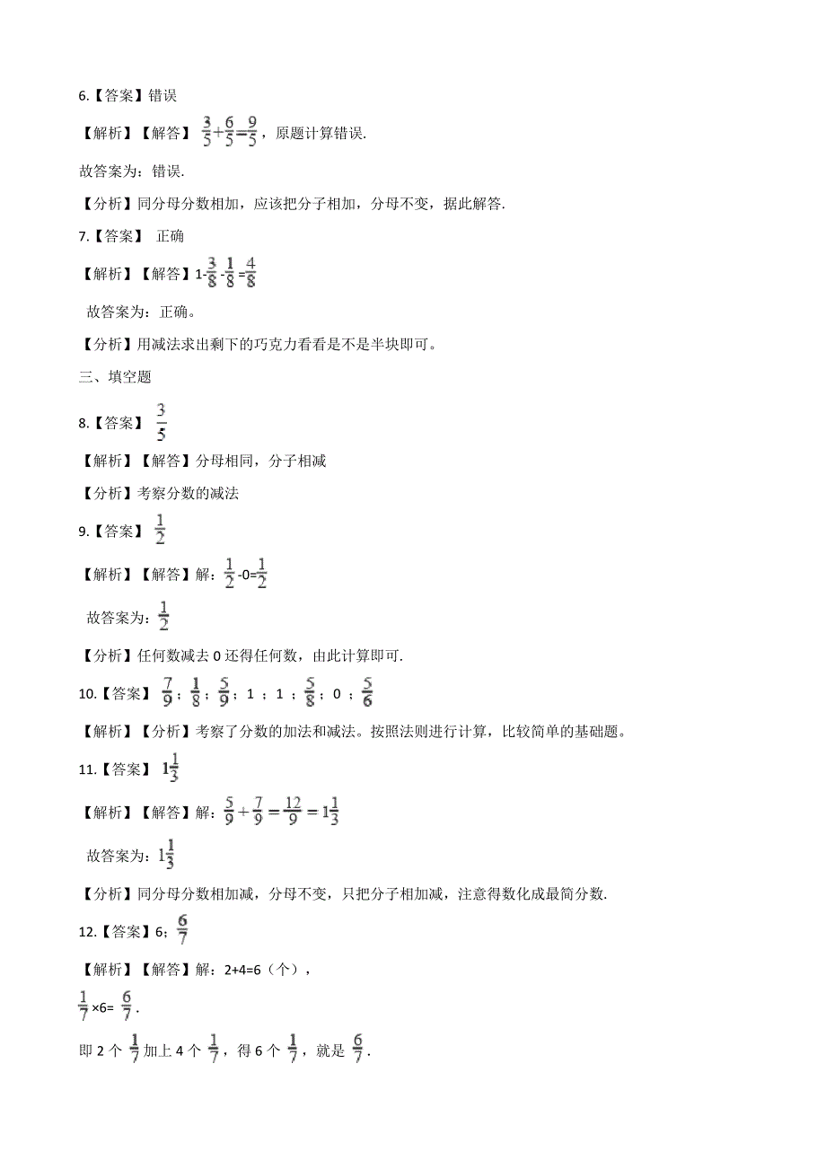 【浙教版】三年级下册数学一课一练-.23分数的简单计算(一)(含答案)62_第4页