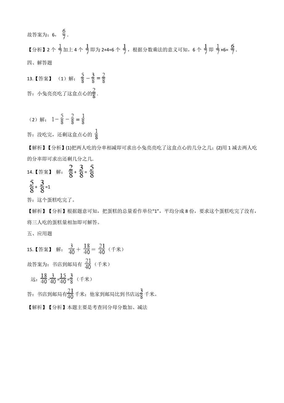 【浙教版】三年级下册数学一课一练-.23分数的简单计算(一)(含答案)62_第5页