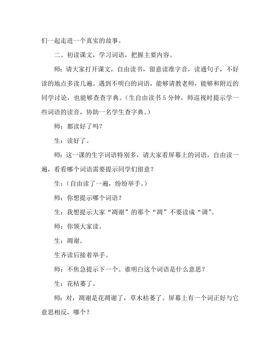 教案人教版五年级语文《跨越海峡的生命桥》教学实录_第3页