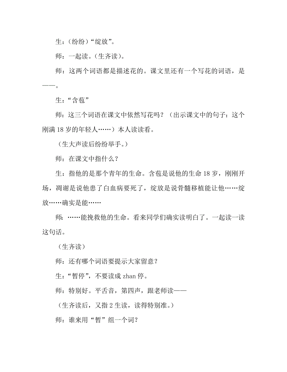 教案人教版五年级语文《跨越海峡的生命桥》教学实录_第4页