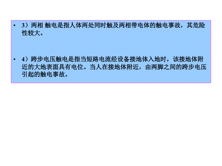 触电急救6汇总PPT课件_第3页