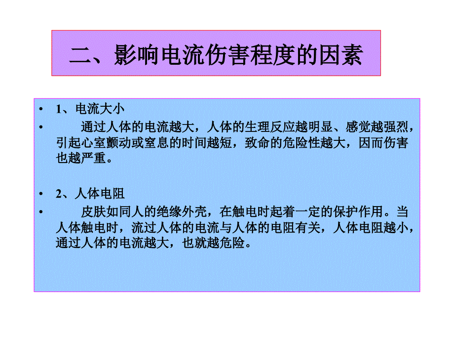 触电急救6汇总PPT课件_第4页