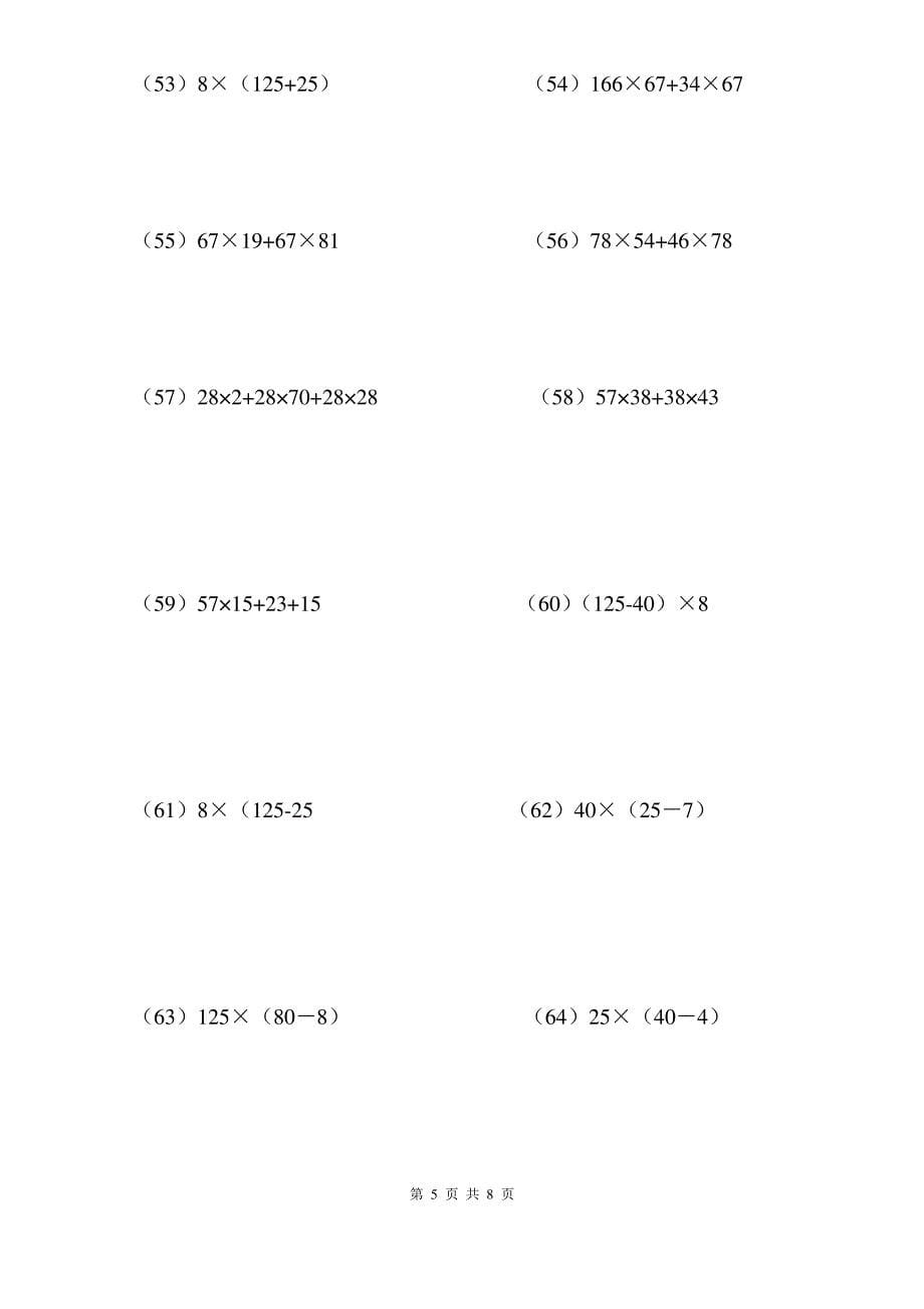 四年级数学下册《简便计算》100题_第5页