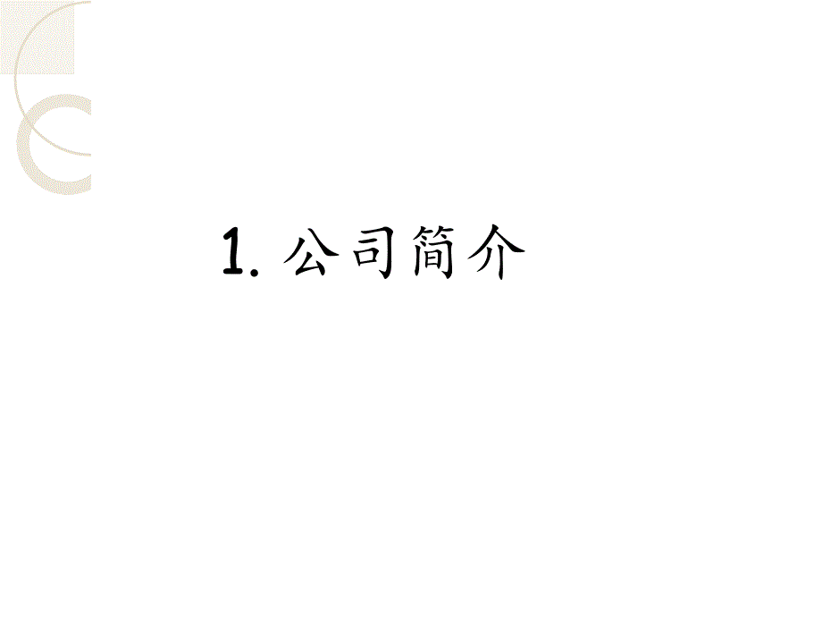 人力资源管理团队展示_第3页