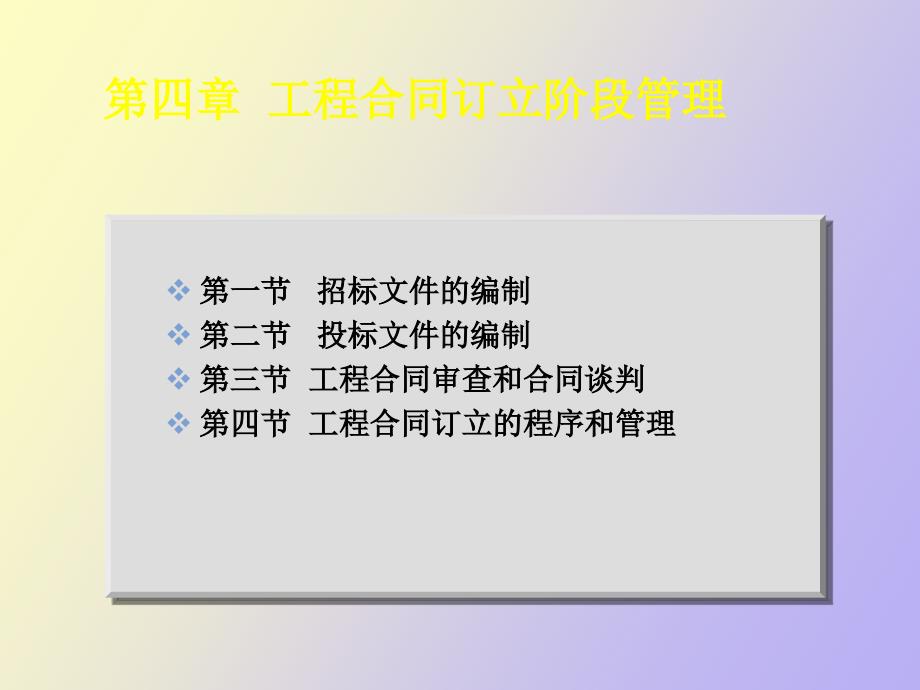 工程合同订立阶段的合同管理_第2页