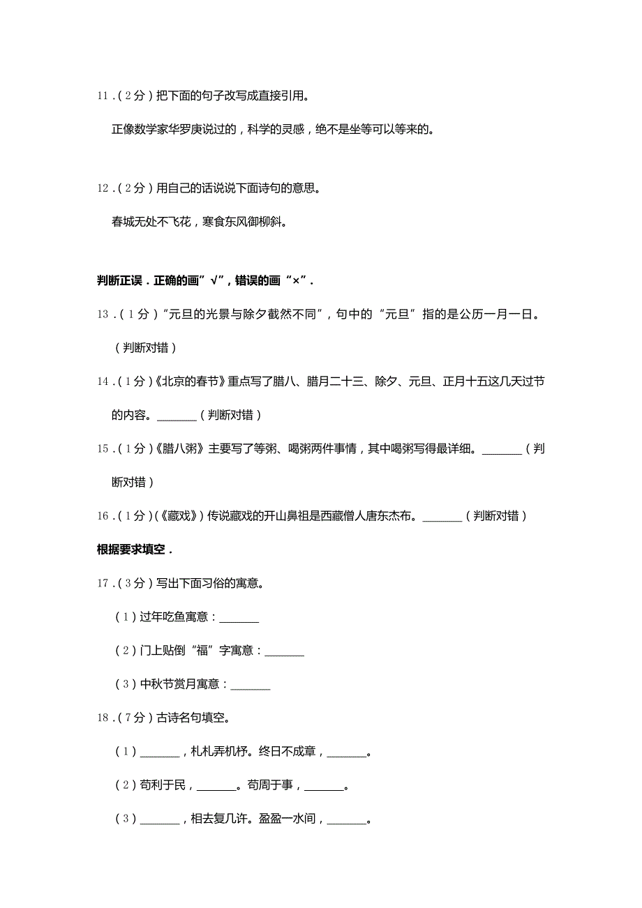 2020年湖北天门市小升初语文真题及答案（精品真题）_第3页