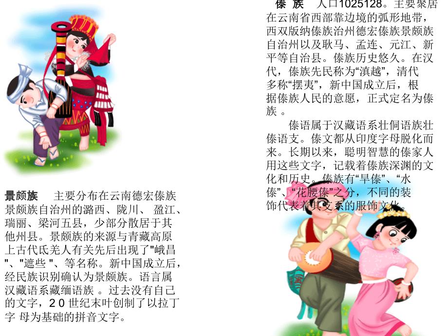 《我们的民族小学》PPT课件 (2)_第3页