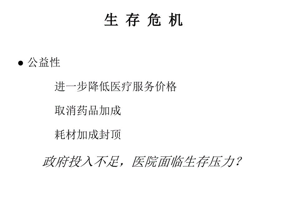 医疗设备管理及经济效益分析_第2页