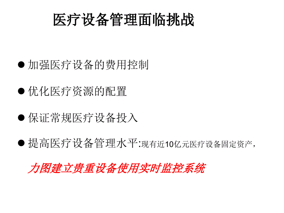 医疗设备管理及经济效益分析_第3页