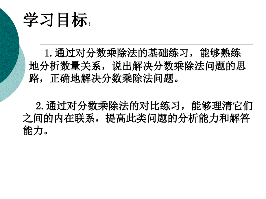 分数乘除法解决问题整理复习.ppt_第2页