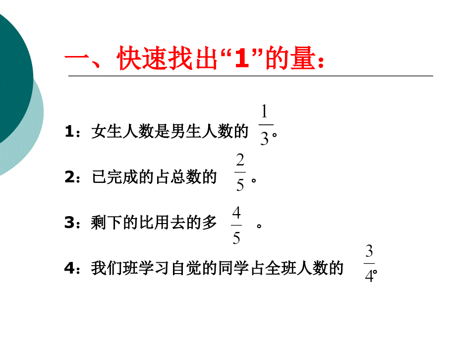 分数乘除法解决问题整理复习.ppt_第3页