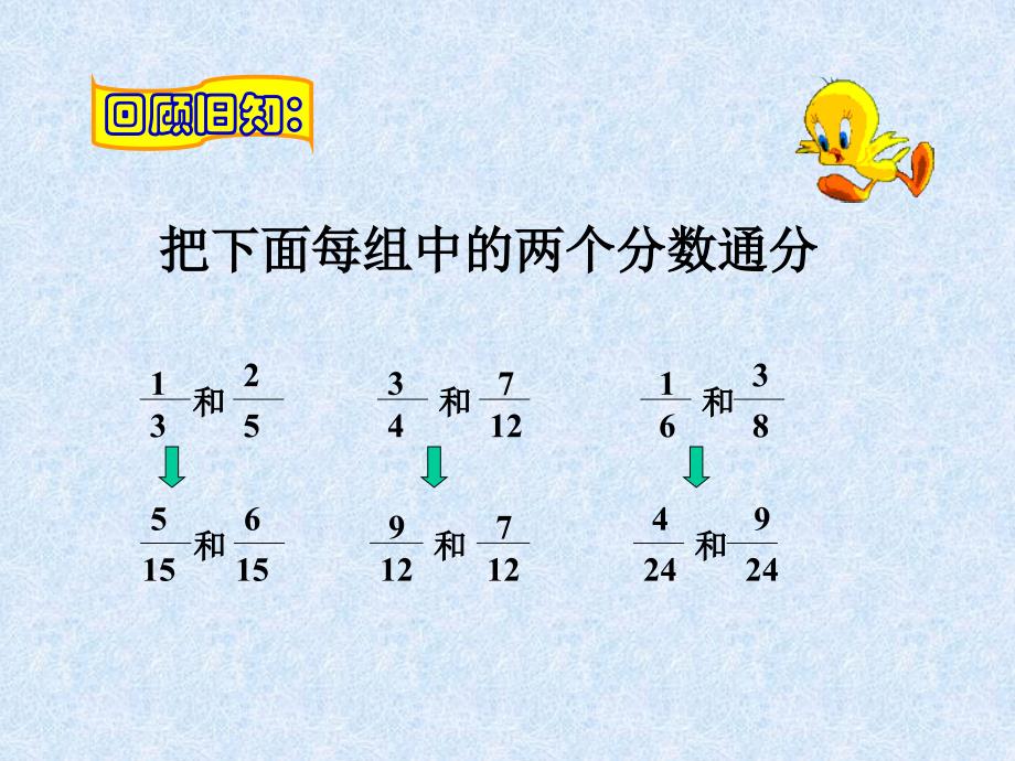 五年级异分母分数加减法ppt课件_第2页