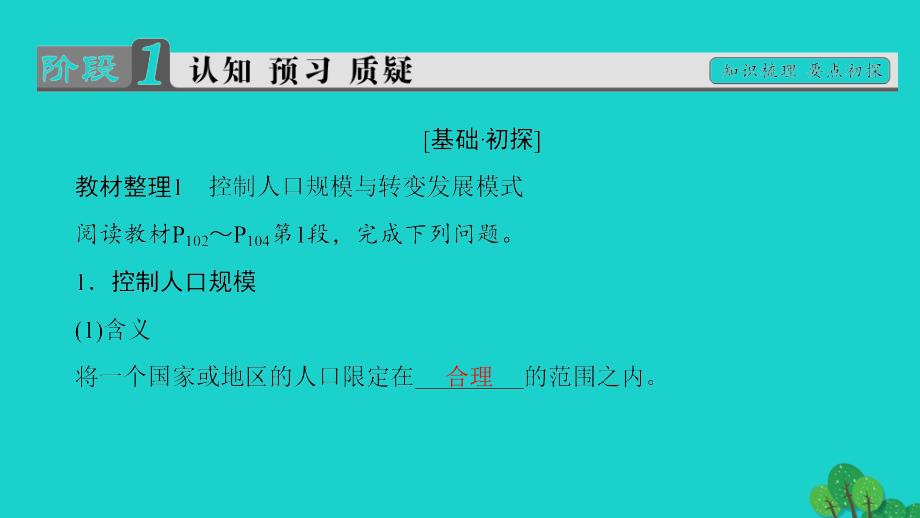 2016-2017学年高中地理第4章人类与地理环境的协调发展第4节协调人地关系的主要途径课件湘教版必修2 ..ppt_第3页