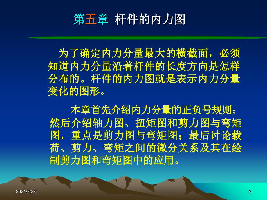 工程力学第五章PPT课件_第3页