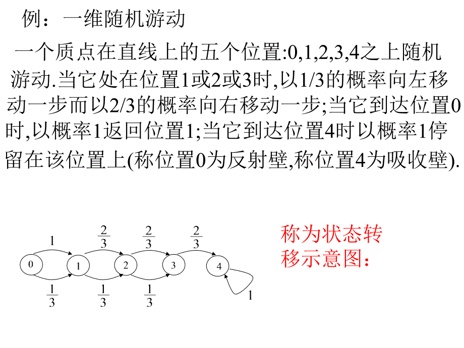 概率论与数理统计课件：14-2 参数离散的齐次马尔可夫链_第1页