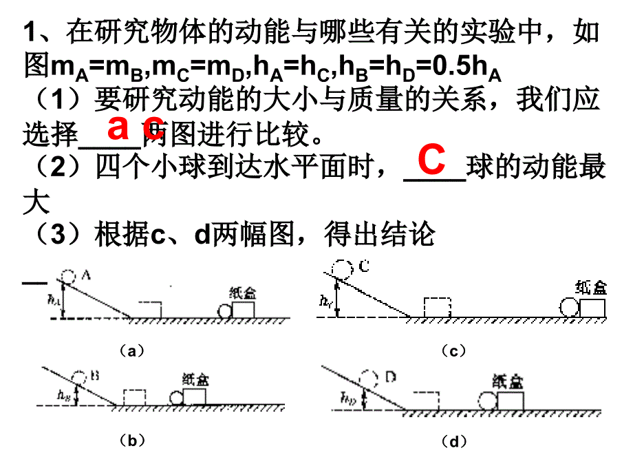 机械能和内能复习课件.ppt_第3页