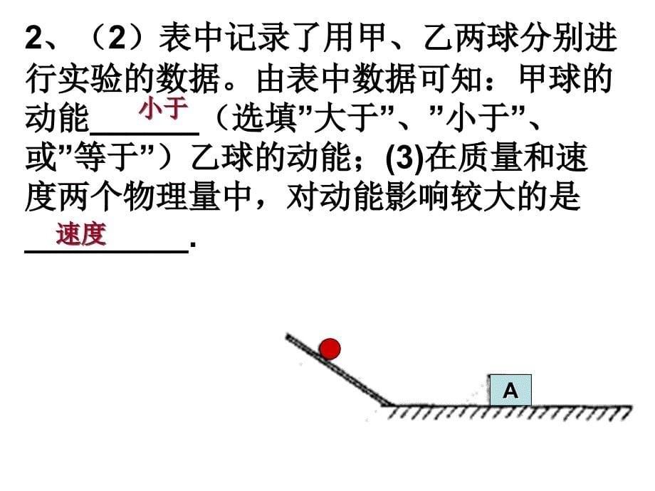 机械能和内能复习课件.ppt_第5页