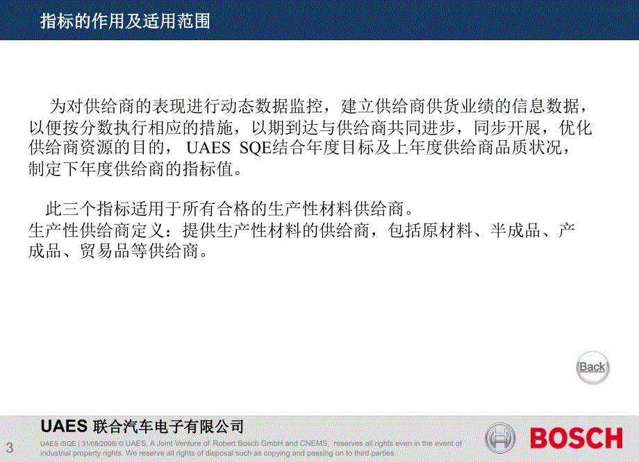 LKZ供應商質量表現指標_第3页