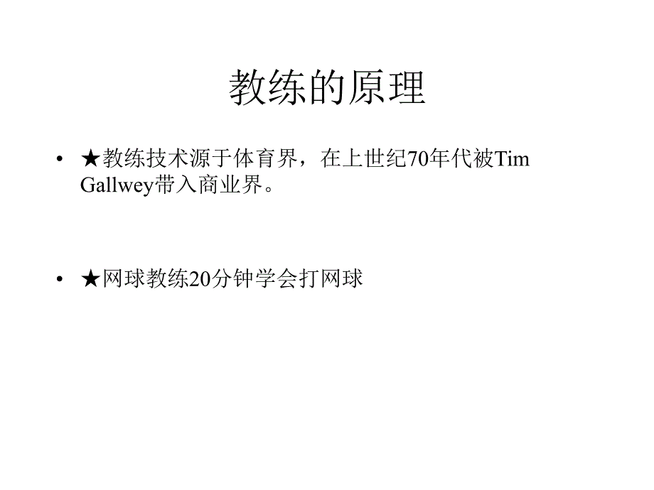 CP专业教练技术PPT课件_第1页