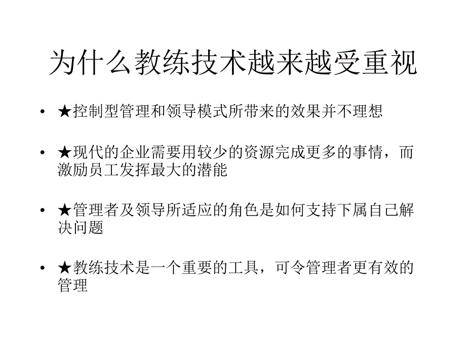 CP专业教练技术PPT课件_第3页