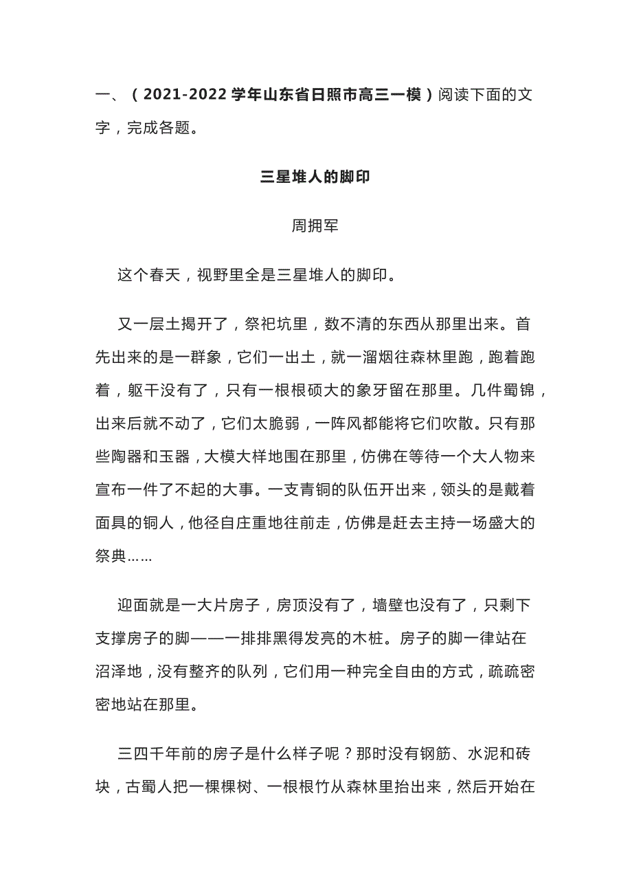 新高考 文学类文本之深层意蕴训练_第2页