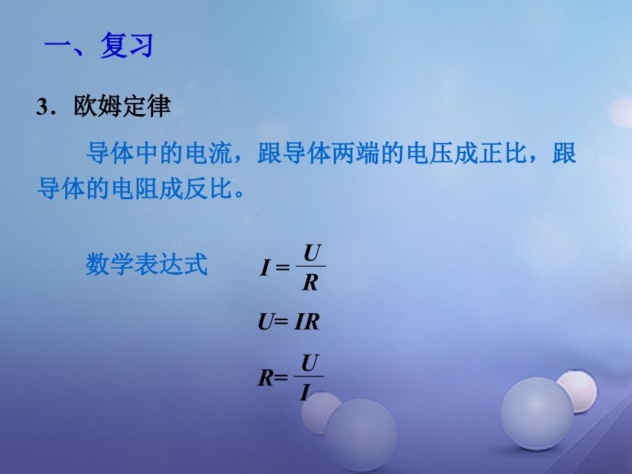 九年级物理全册 17 第4节 欧姆定律在串、并联电路中的应用课件 （新）新人教_第4页