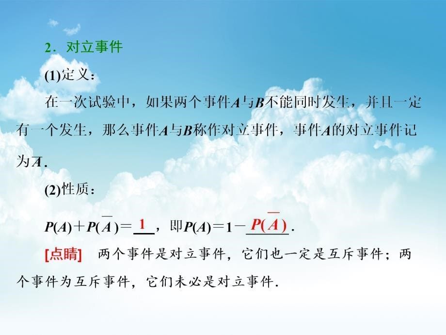 新编高中数学北师大版必修3课件：第三章 167;2 2.3　互斥事件_第5页