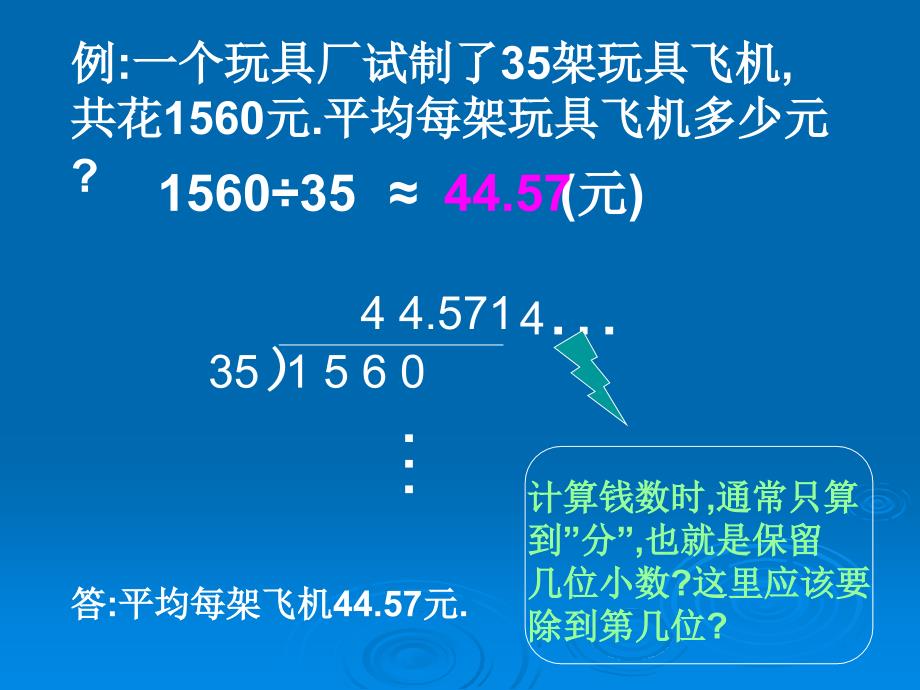 五年级数学商的近似数_第3页