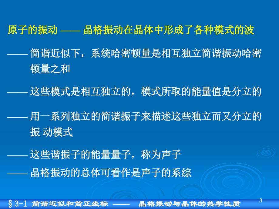 简谐近似和简正坐标ppt课件_第3页