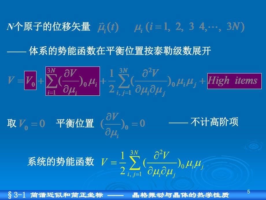 简谐近似和简正坐标ppt课件_第5页