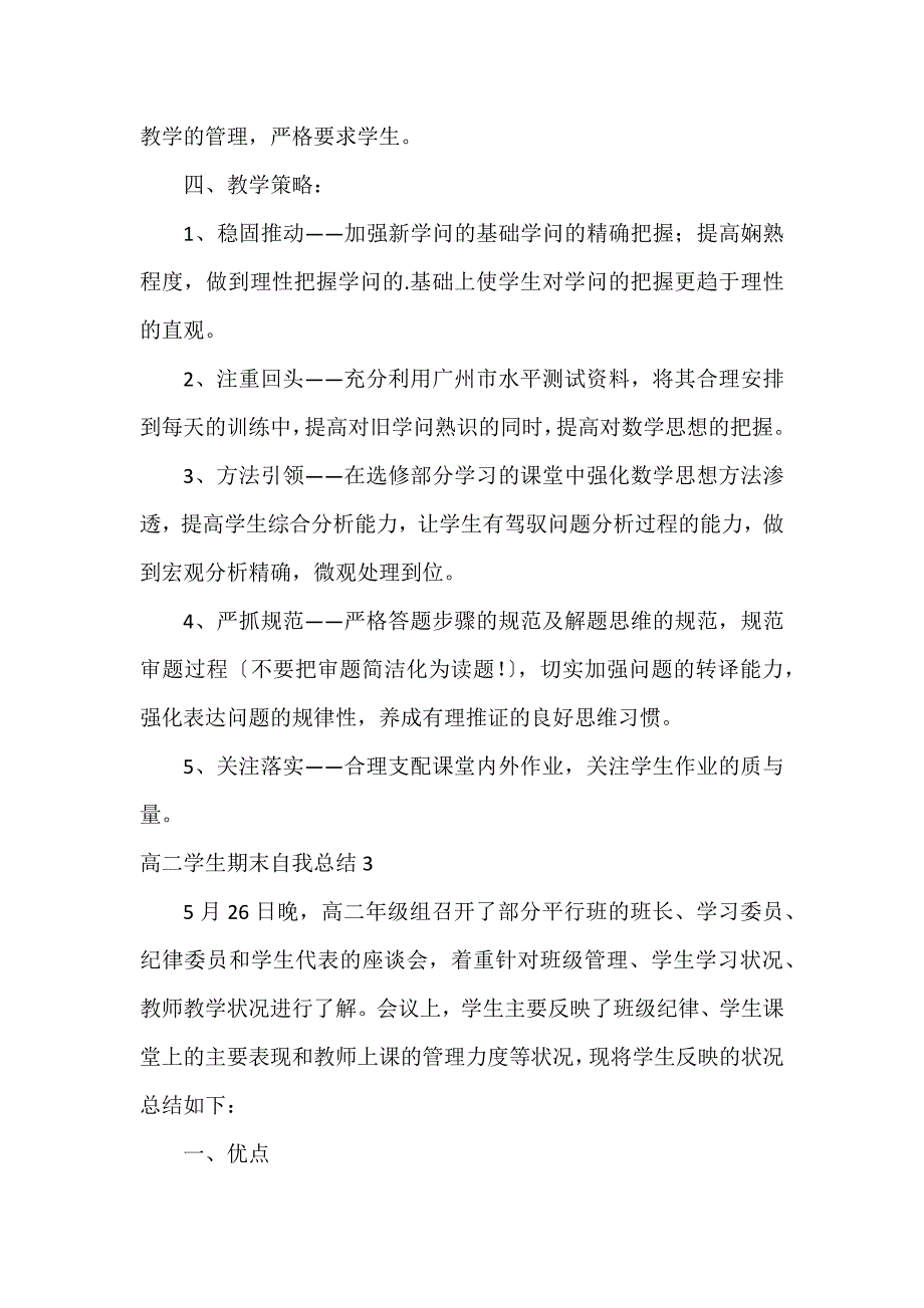 高二学生期末自我总结_第3页