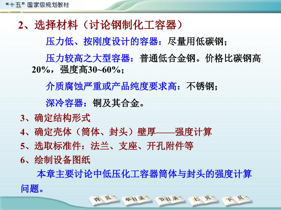 内压容器教学课件PPT_第3页