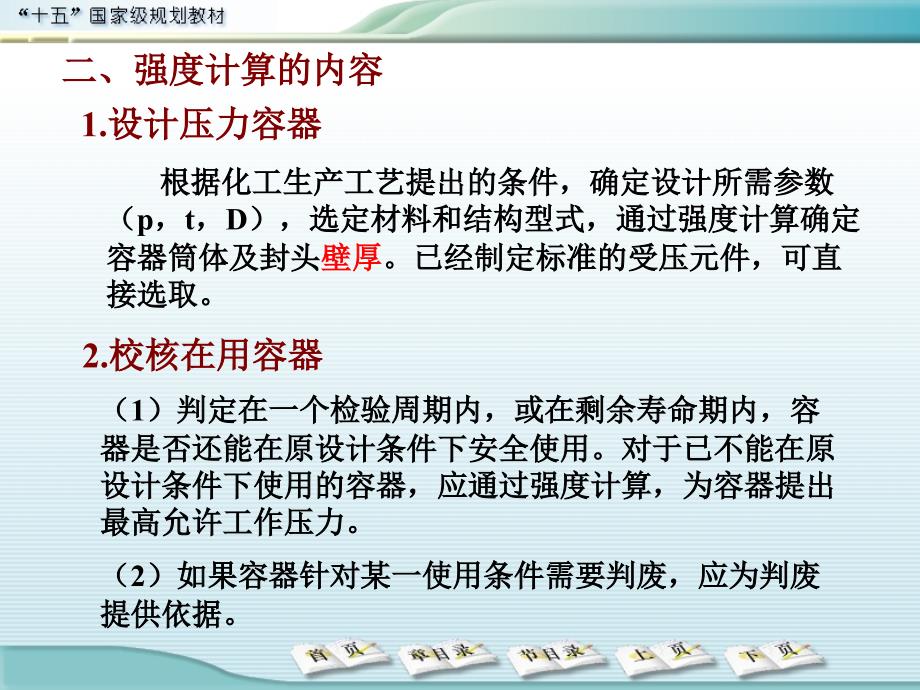 内压容器教学课件PPT_第4页