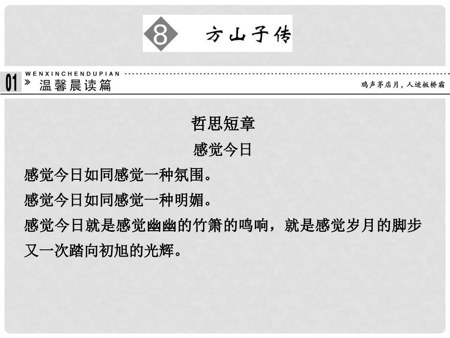 高中语文 24 方山子传课件 粤教版选修《唐宋散文选读》_第1页