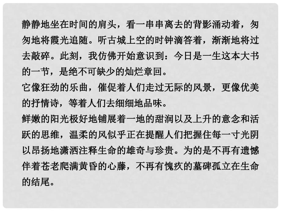 高中语文 24 方山子传课件 粤教版选修《唐宋散文选读》_第2页