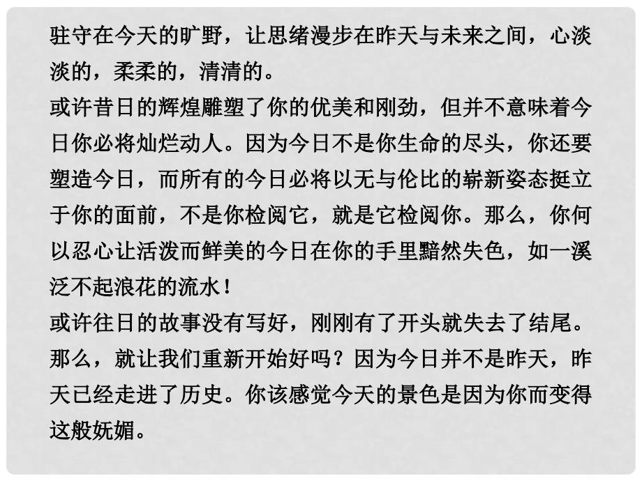 高中语文 24 方山子传课件 粤教版选修《唐宋散文选读》_第3页