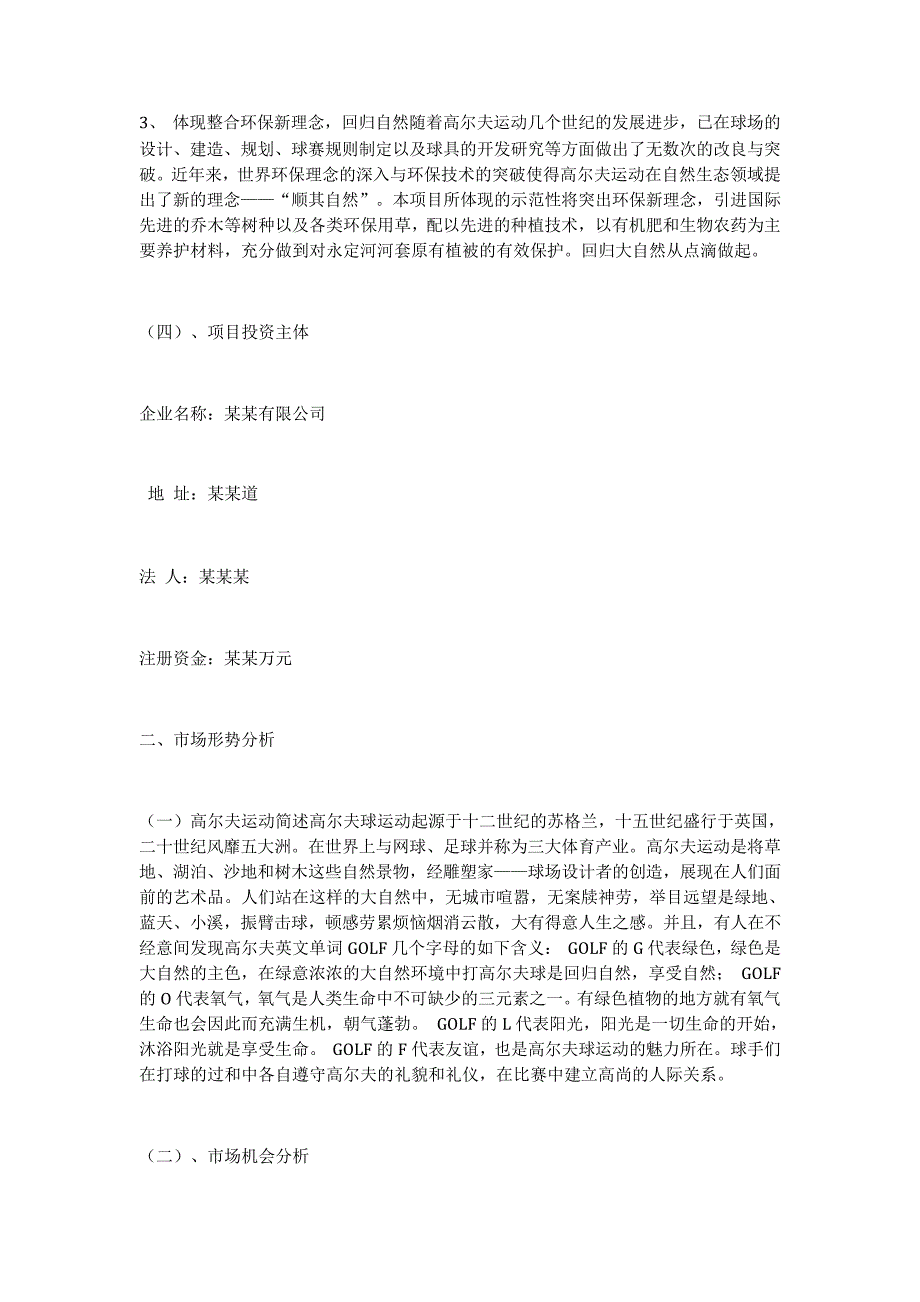 高尔夫项目可行性研究报告_第2页