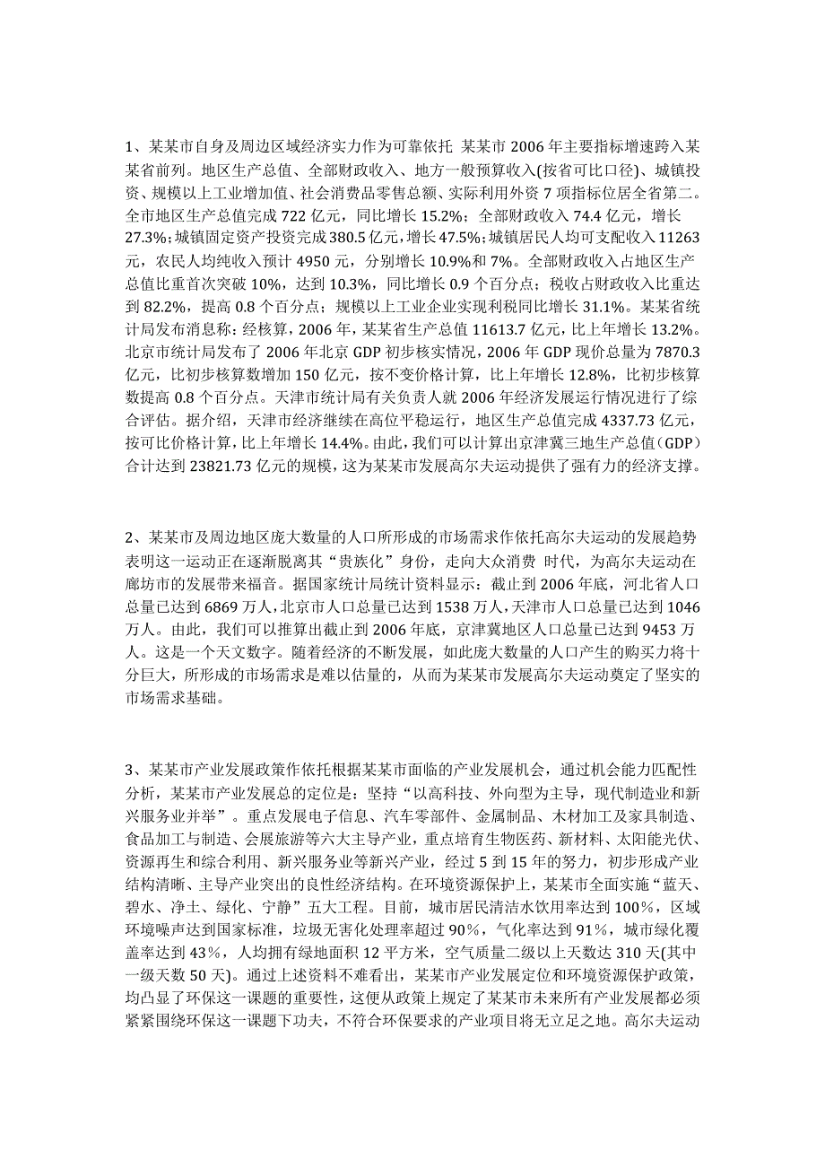 高尔夫项目可行性研究报告_第3页